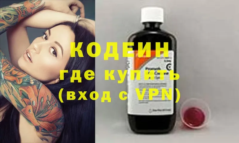 где продают   Шарыпово  Кодеин напиток Lean (лин) 